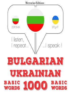 cover image of 1000 основни думи от украински